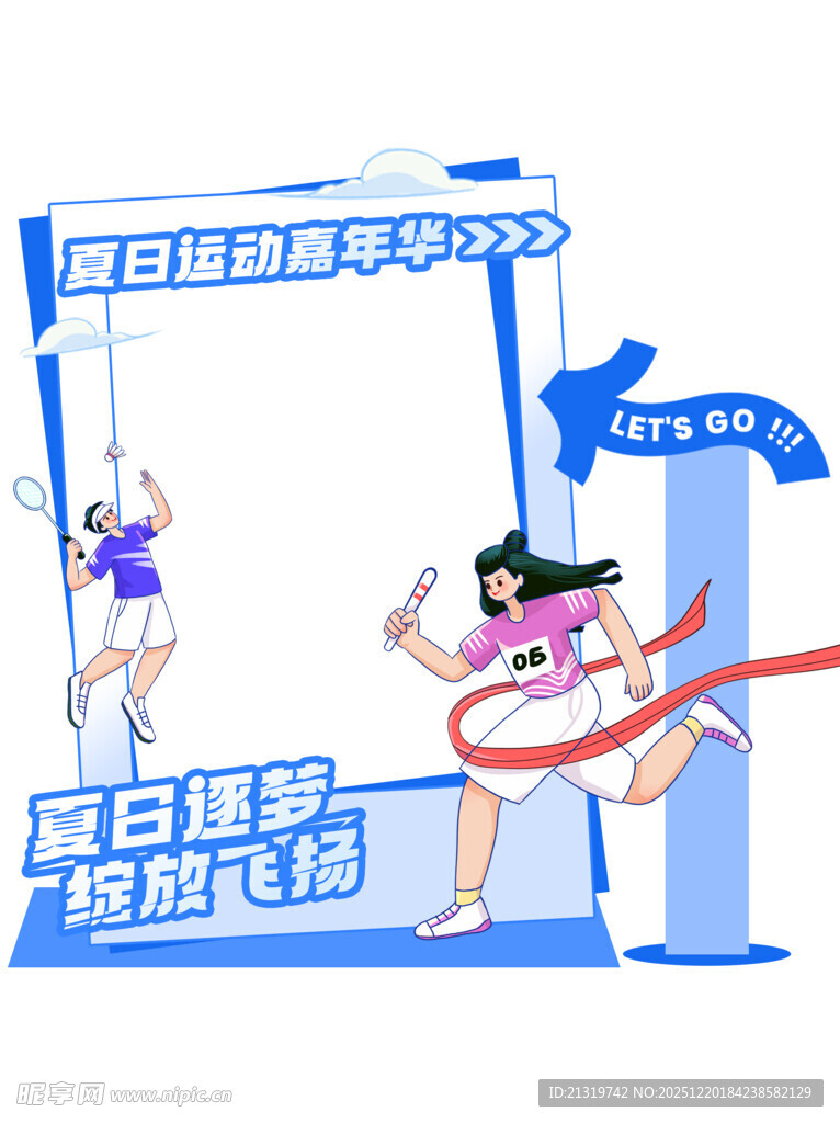 夏日活动拍照框