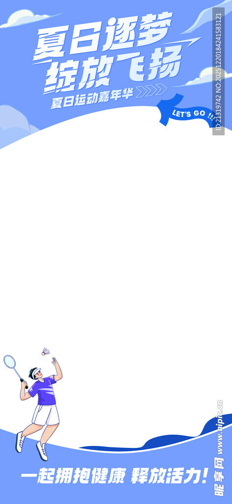 夏日活动视频框
