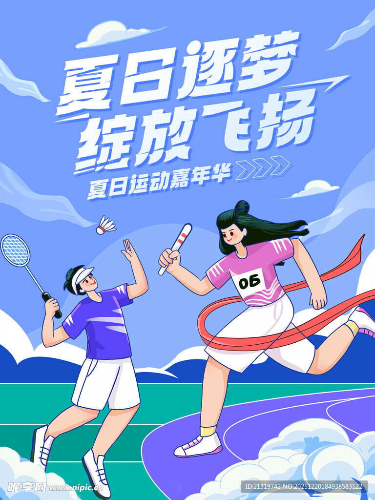 夏日嘉年华活动海报