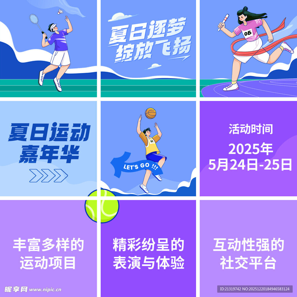 夏日活动九宫格