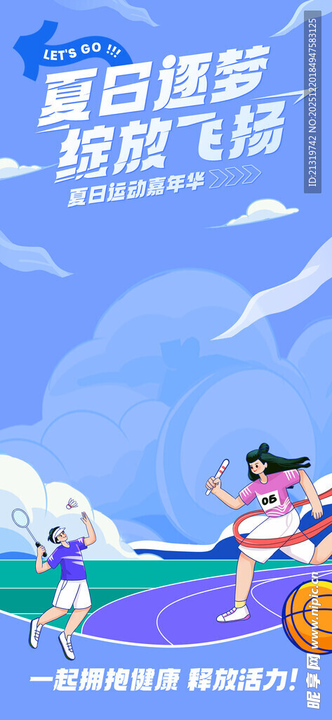 夏日活动直播背景