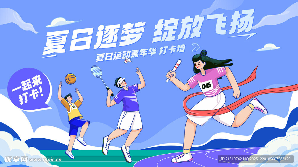 夏日嘉年华打卡墙