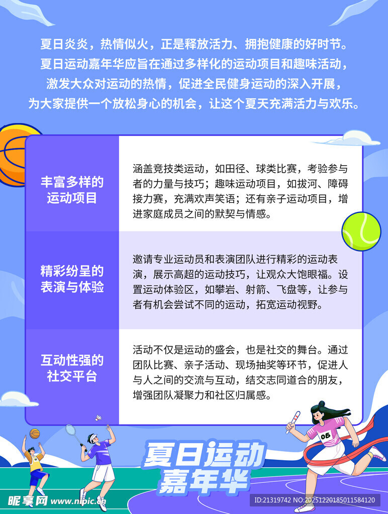 夏日嘉年华活动单页