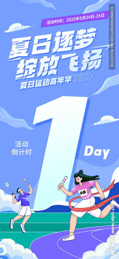 夏日嘉年华倒计时海报