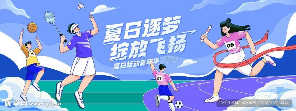 夏日嘉年华主视觉