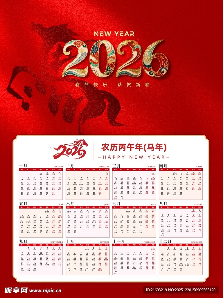 2026年挂历 