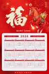 马年挂历