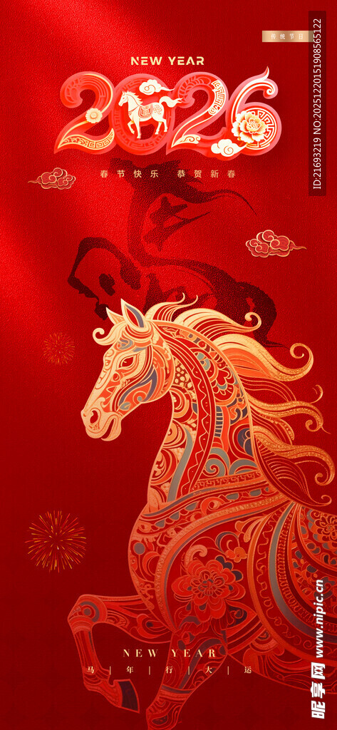 马年海报