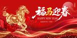 马年海报