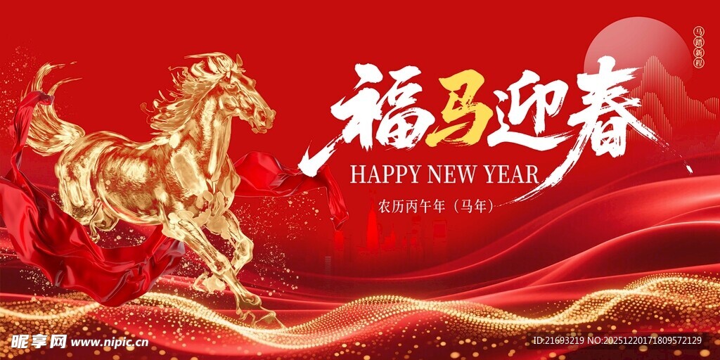 马年海报