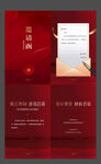 红色邀请函设计