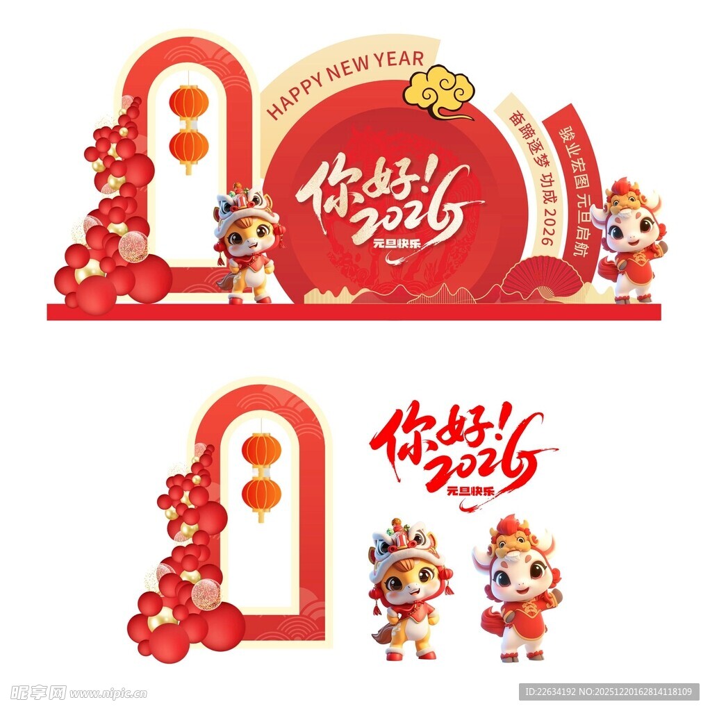 2026年元旦节新年美陈