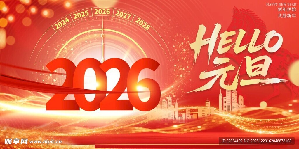 2026年元旦节新年海报展板