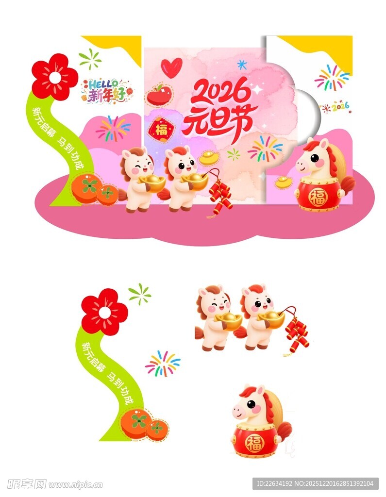 马年元旦新年美陈