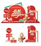 元旦节2026年新年美陈