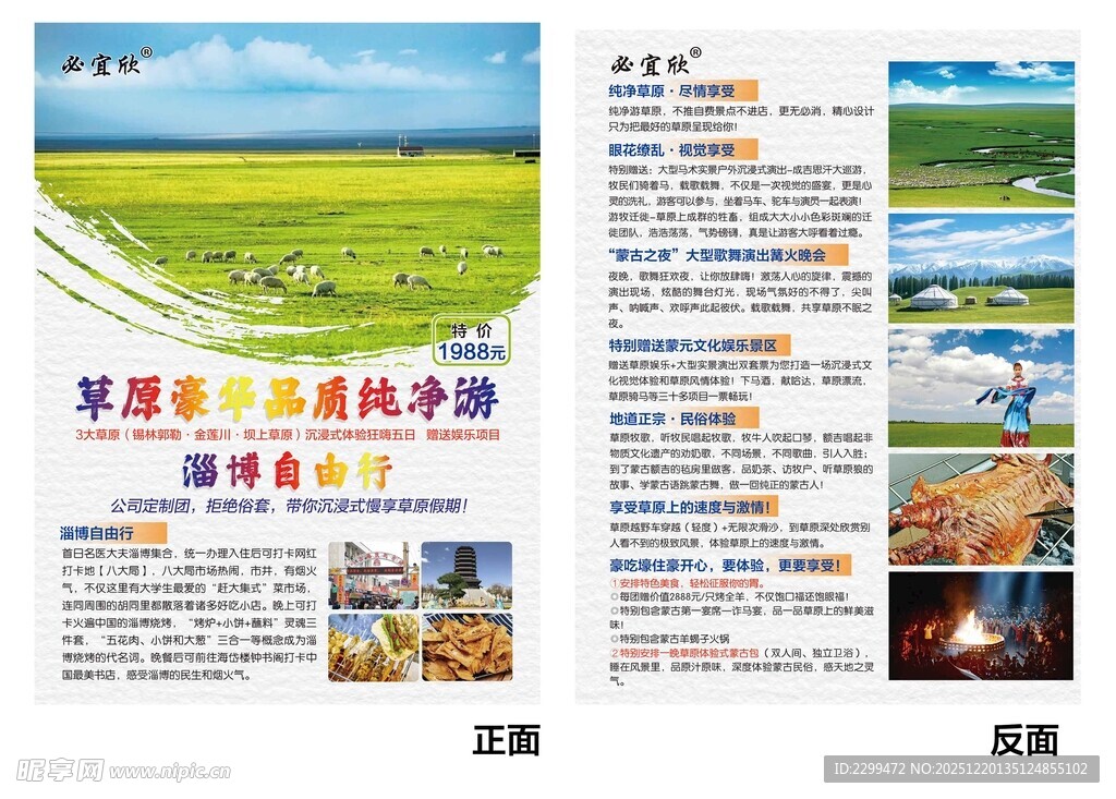 旅游单页  自由行