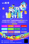 英语辅导城招生海报