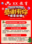 XX教育感恩回馈寒假班宣传