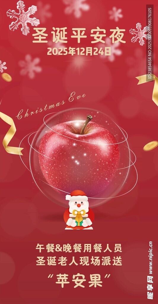 圣诞节海报