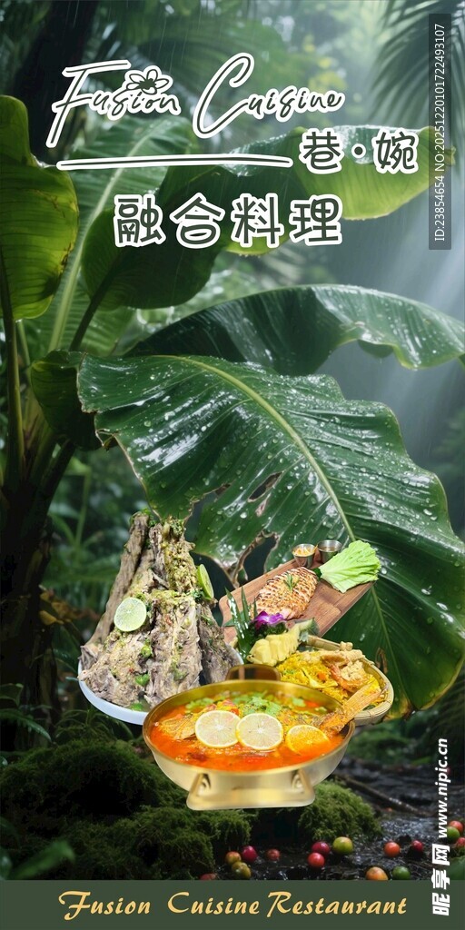 东南亚融合料理