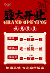 开业海报