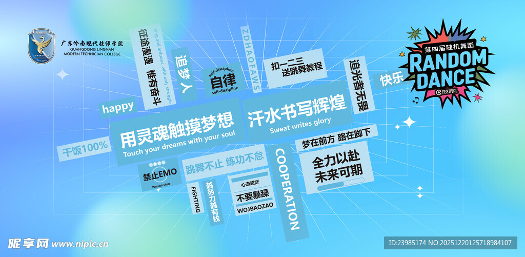 校园展板 多巴胺风格