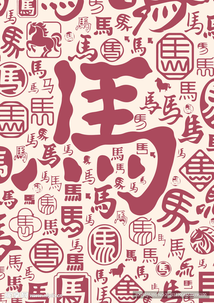 马主题传统文字图案背景