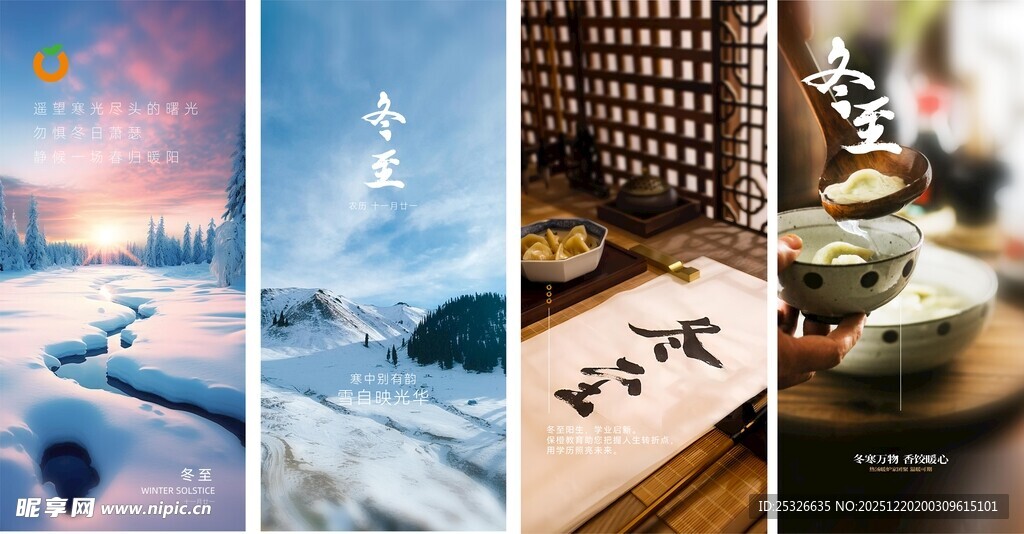 冬至 二十四节气 微朋友圈图文