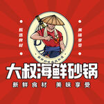 大厨海鲜砂锅 餐饮logo