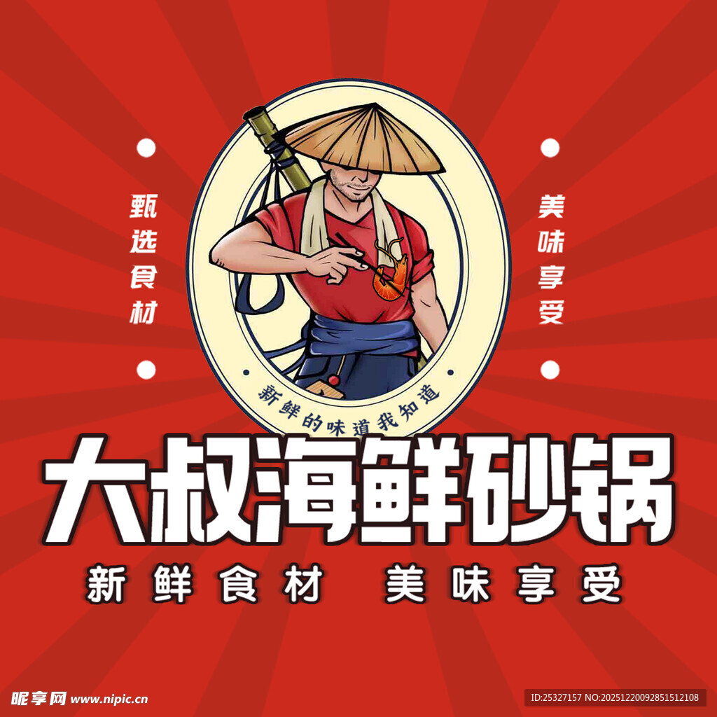 大厨海鲜砂锅 餐饮logo