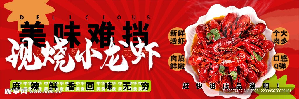 小龙虾 餐饮外卖海报