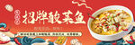 酸菜鱼海报餐饮外卖banner