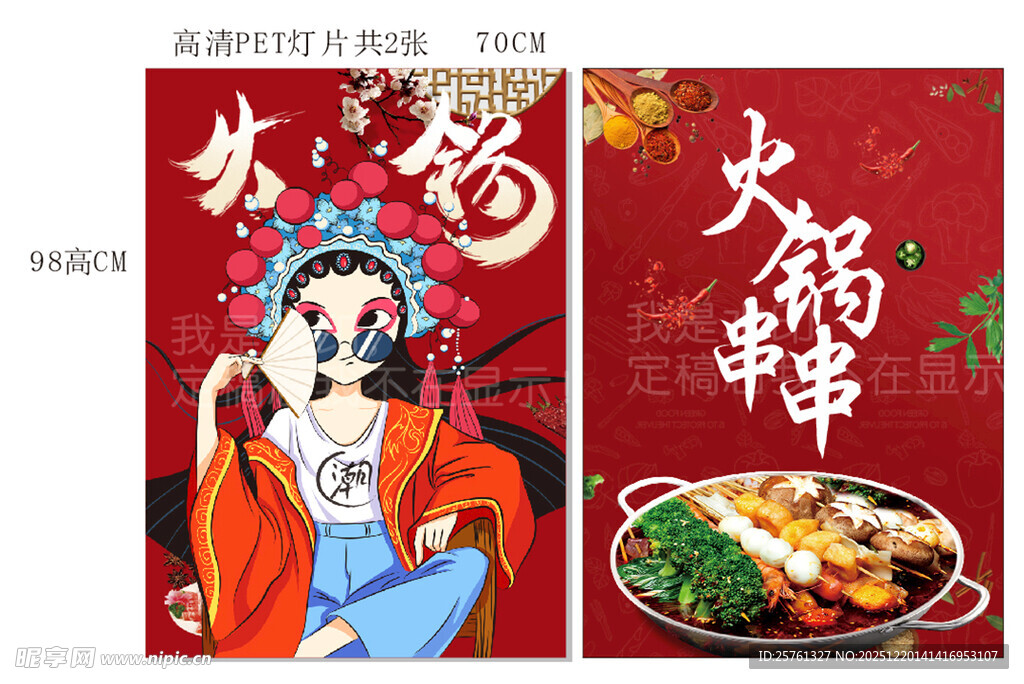 国潮风火锅海报设计