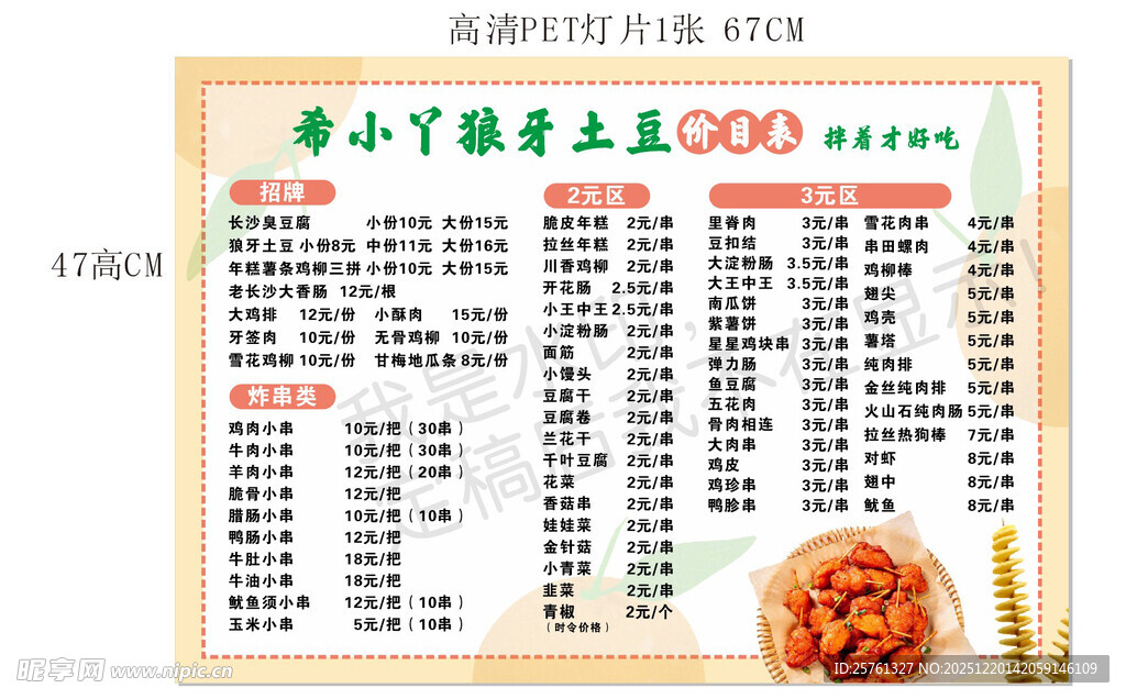 坚果零食价目表