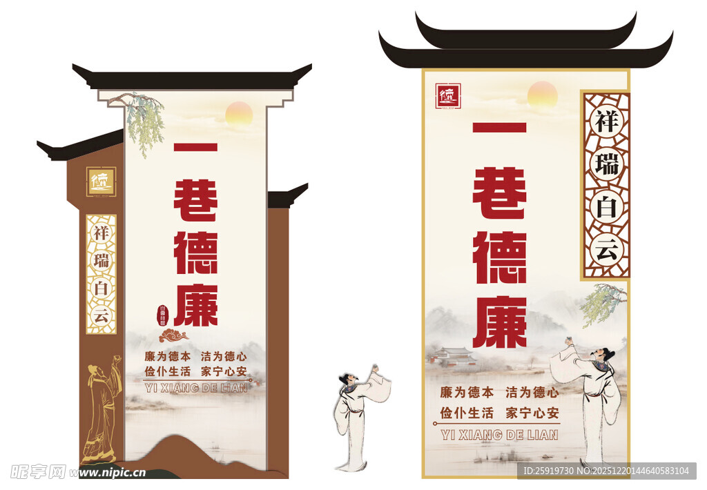 巷陌廉风宣传立牌展示