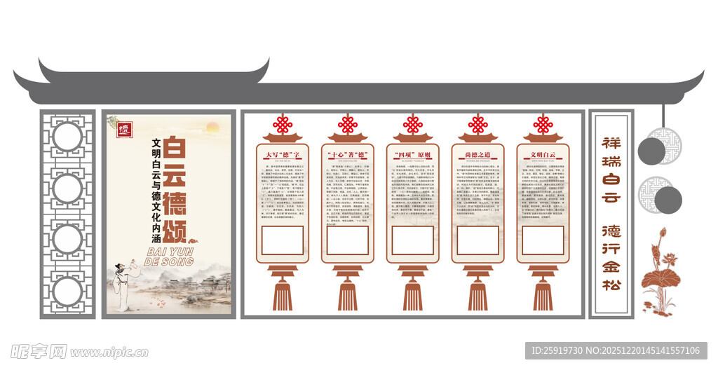 中式廉政文化宣传栏