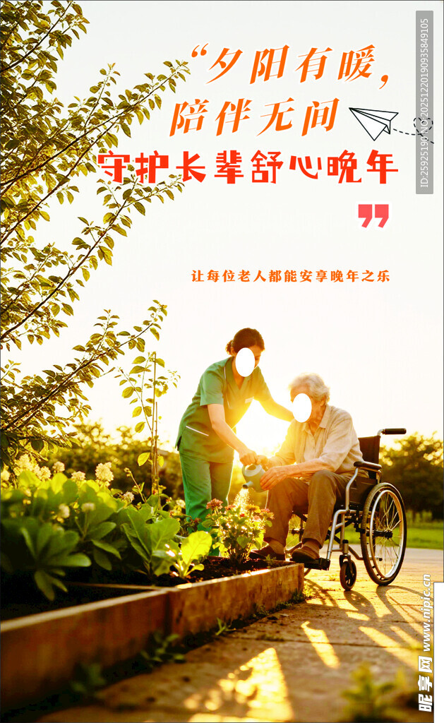 养老院温馨宣传户外