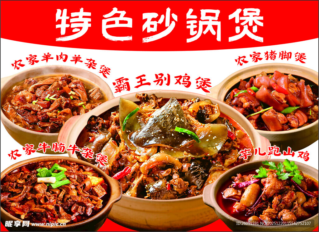 砂锅煲菜品海报灯箱