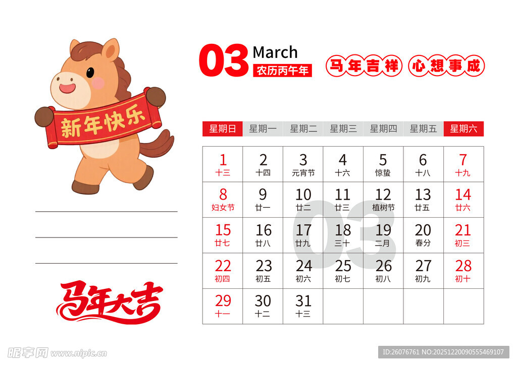 2026马年日历图片