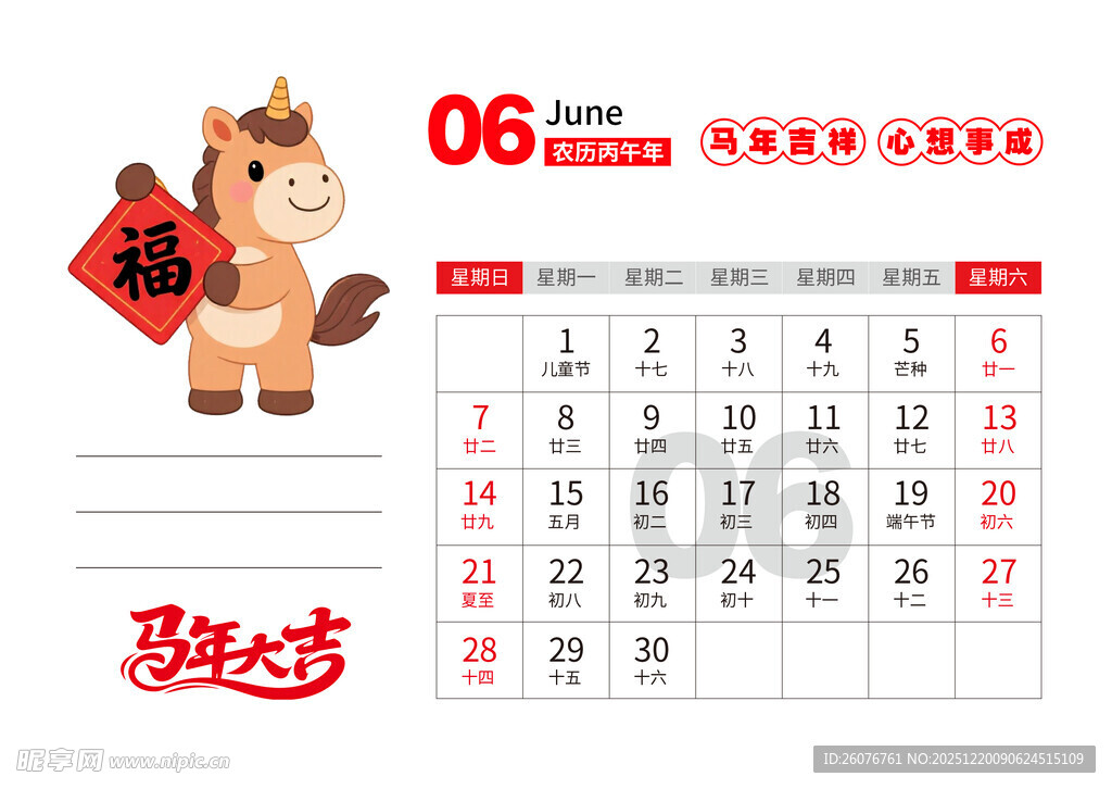 2026马年日历图片