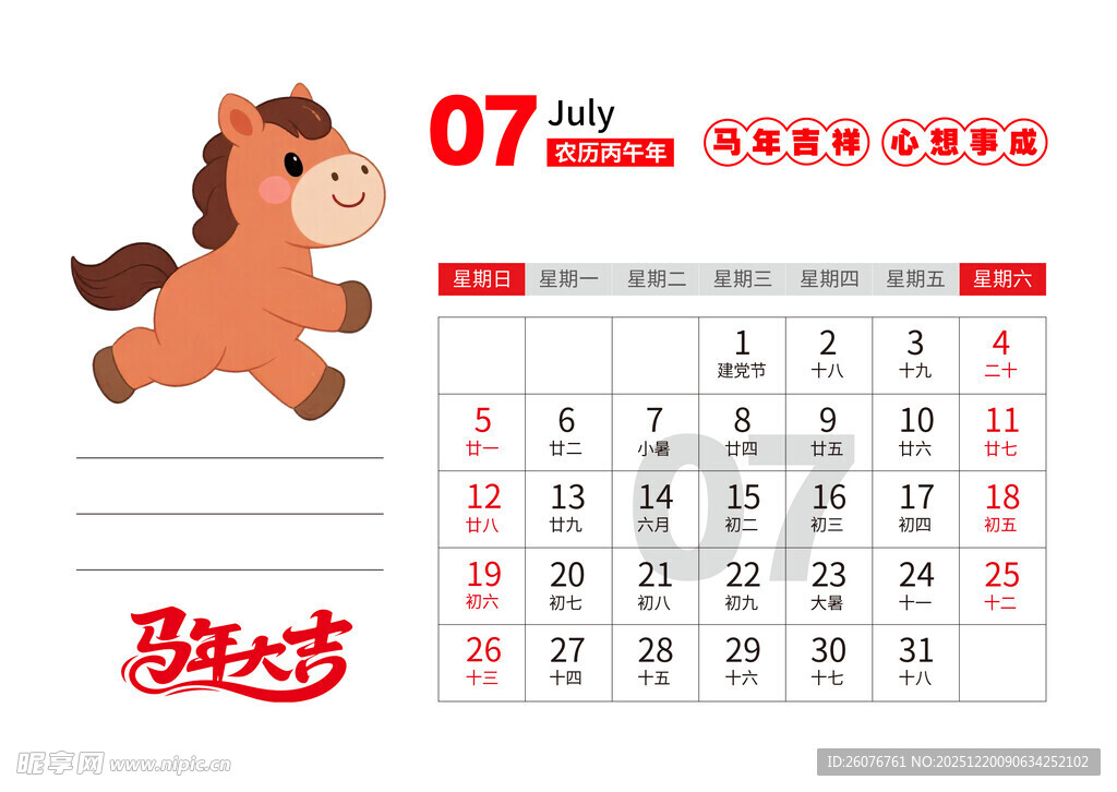 2026马年日历图片