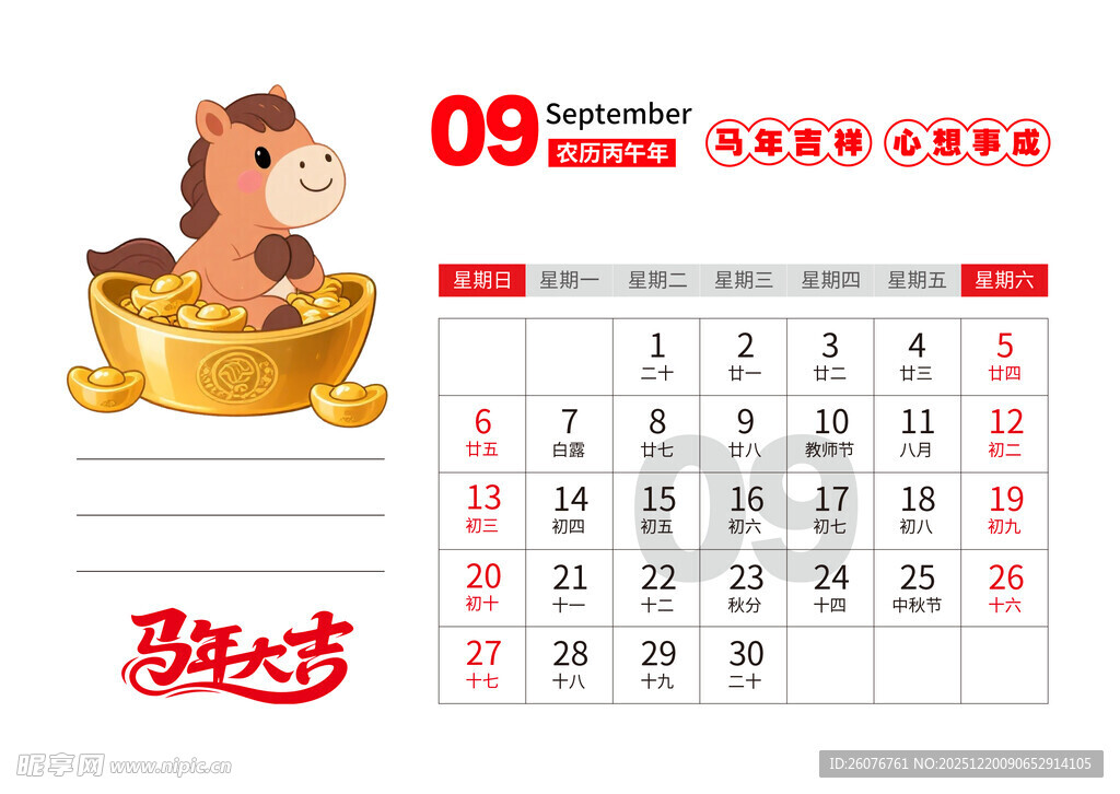 2026马年日历图片