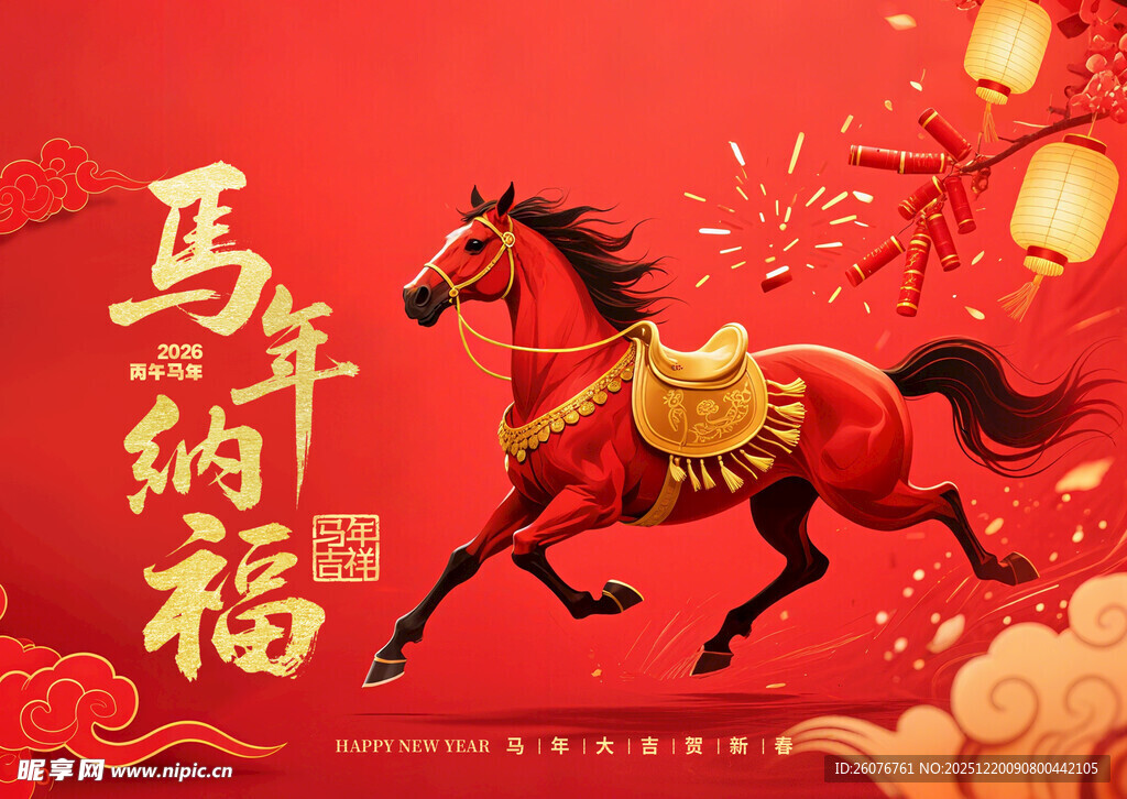 2026马年日历图片