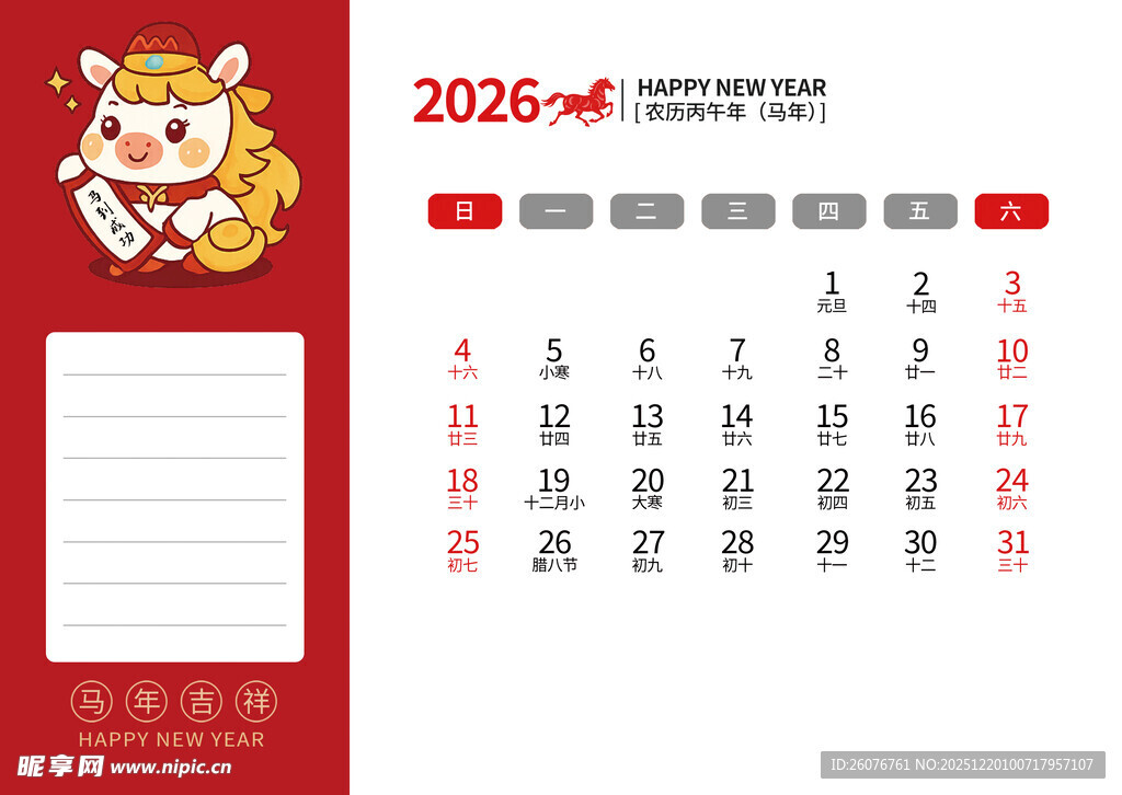 2026马年日历图片