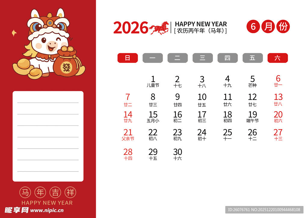 2026马年日历图片