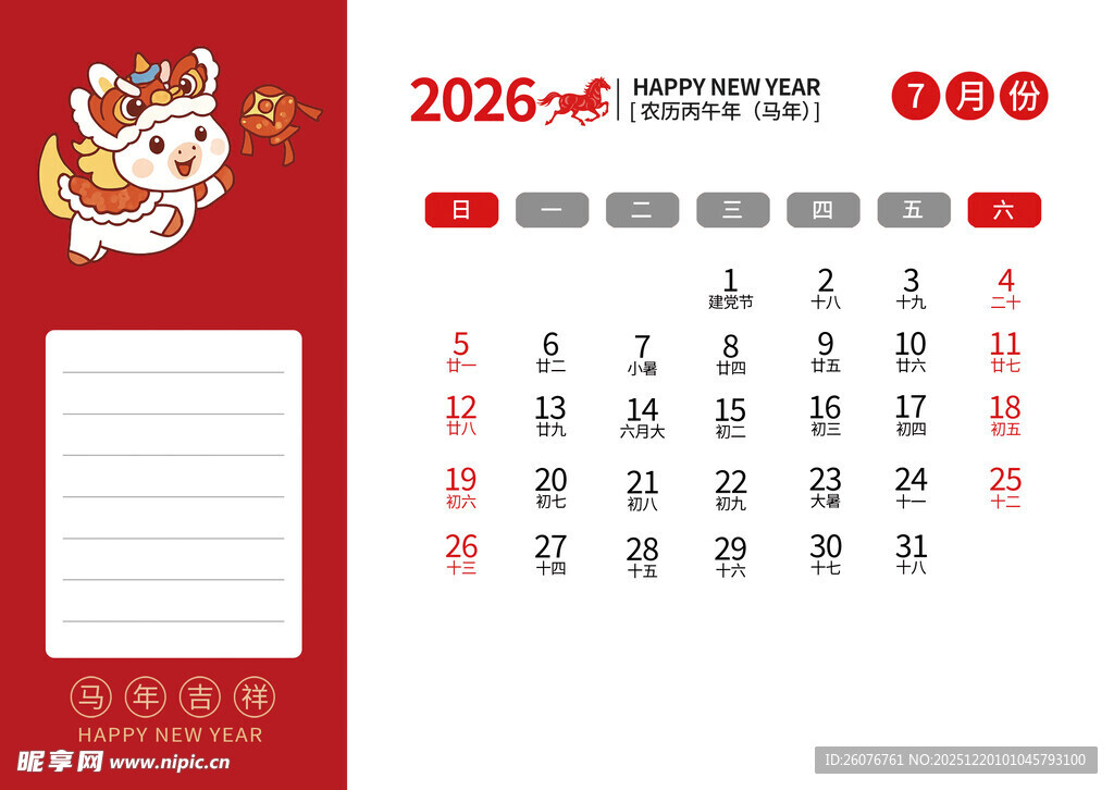 2026马年日历图片