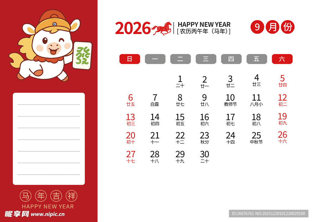 2026马年日历图片