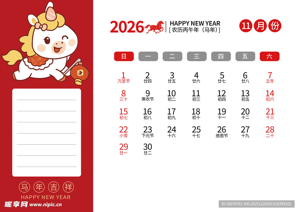 2026马年日历图片