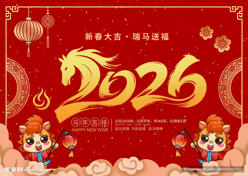 2026马年日历图片