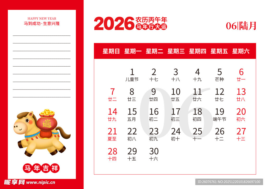 2026马年日历图片